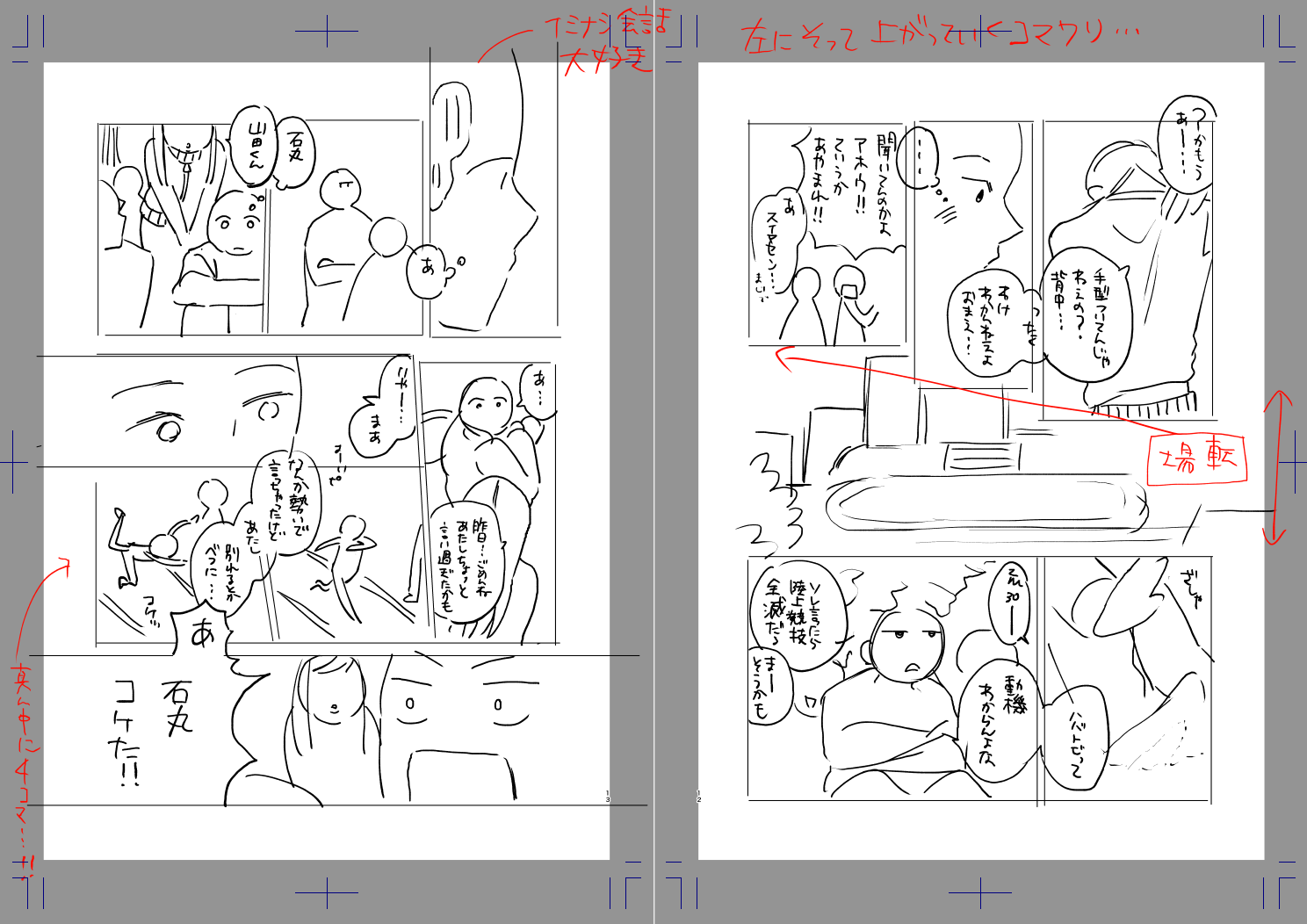 初めてネーム模写やってみた – ひらめき☆マンガ＋