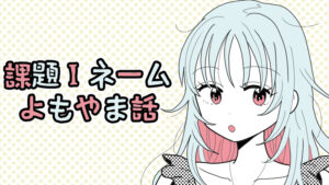 投稿サムネイル