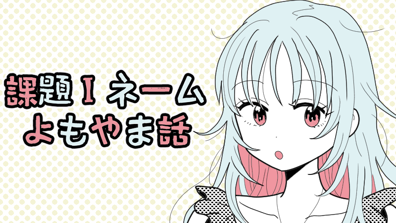 投稿サムネイル
