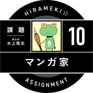 課題10