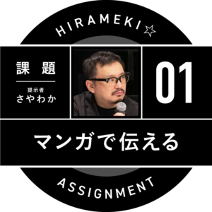 課題サムネイル