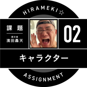課題2