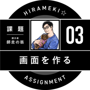 課題サムネイル