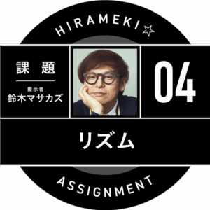 課題サムネイル