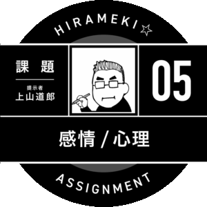 課題サムネイル