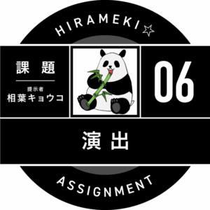 課題サムネイル