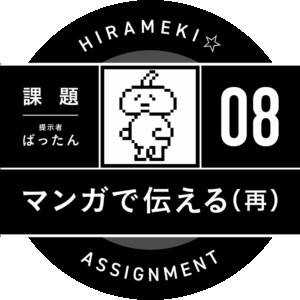 課題サムネイル