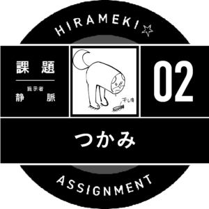 課題0