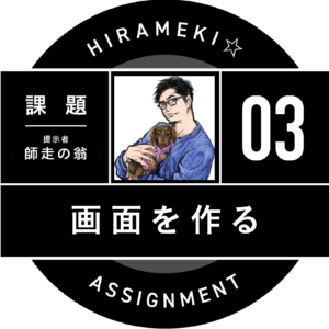 課題3