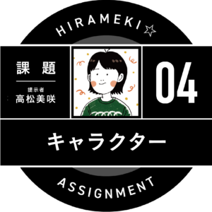 課題4