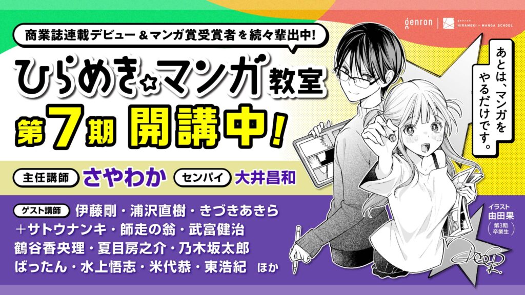20240604_ひら☆マン7期- 