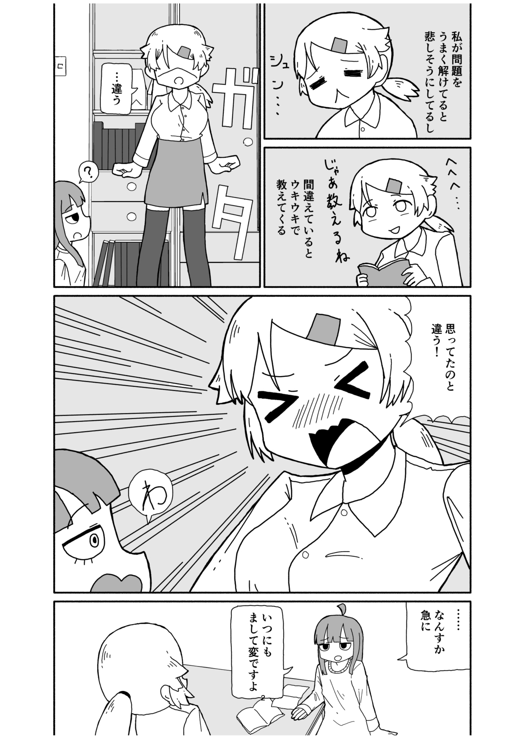 (完成稿とネーム) 犬井先生はいい人