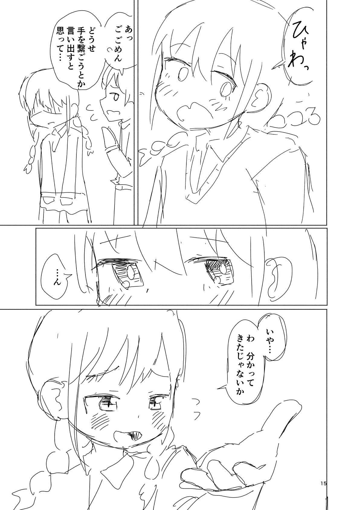 早乙女君は恋させたい