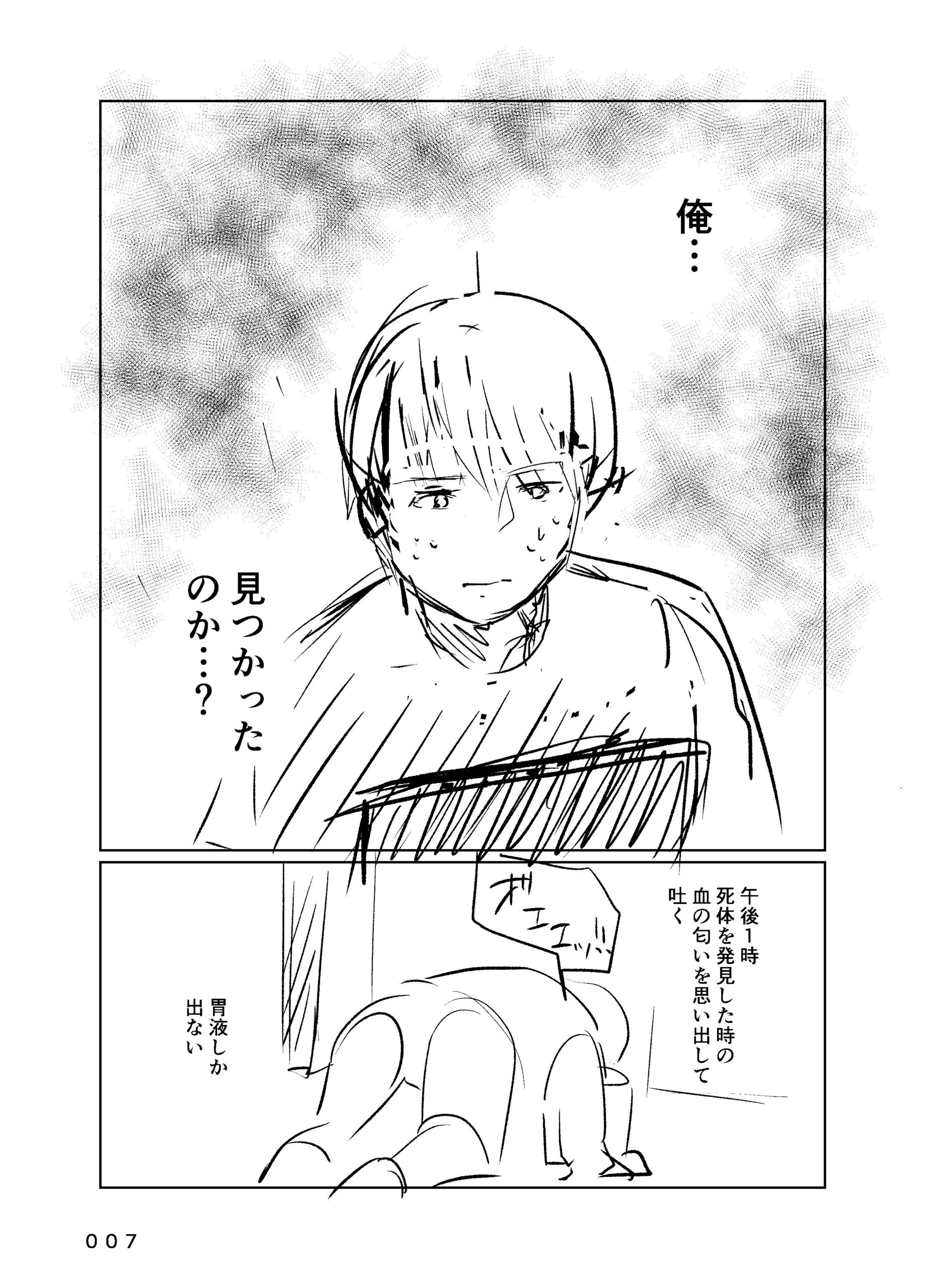 【ネーム】8月13日の男