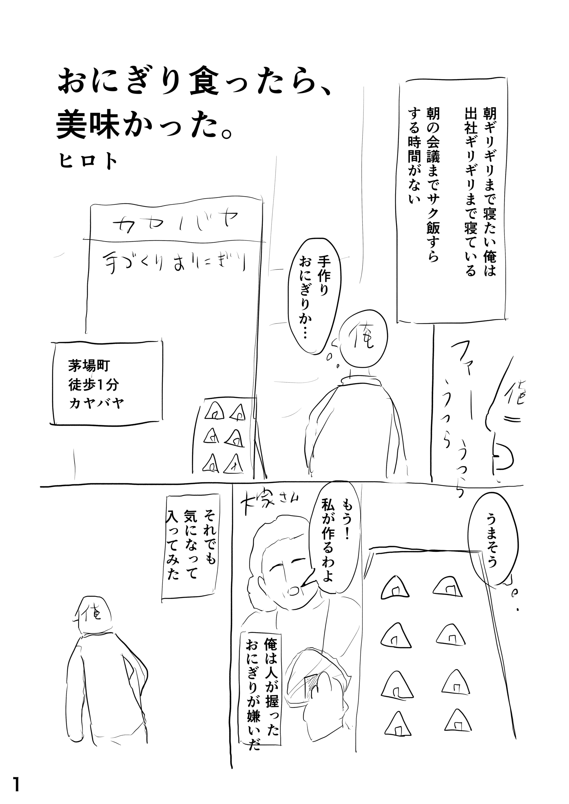 おにぎり / 強盗