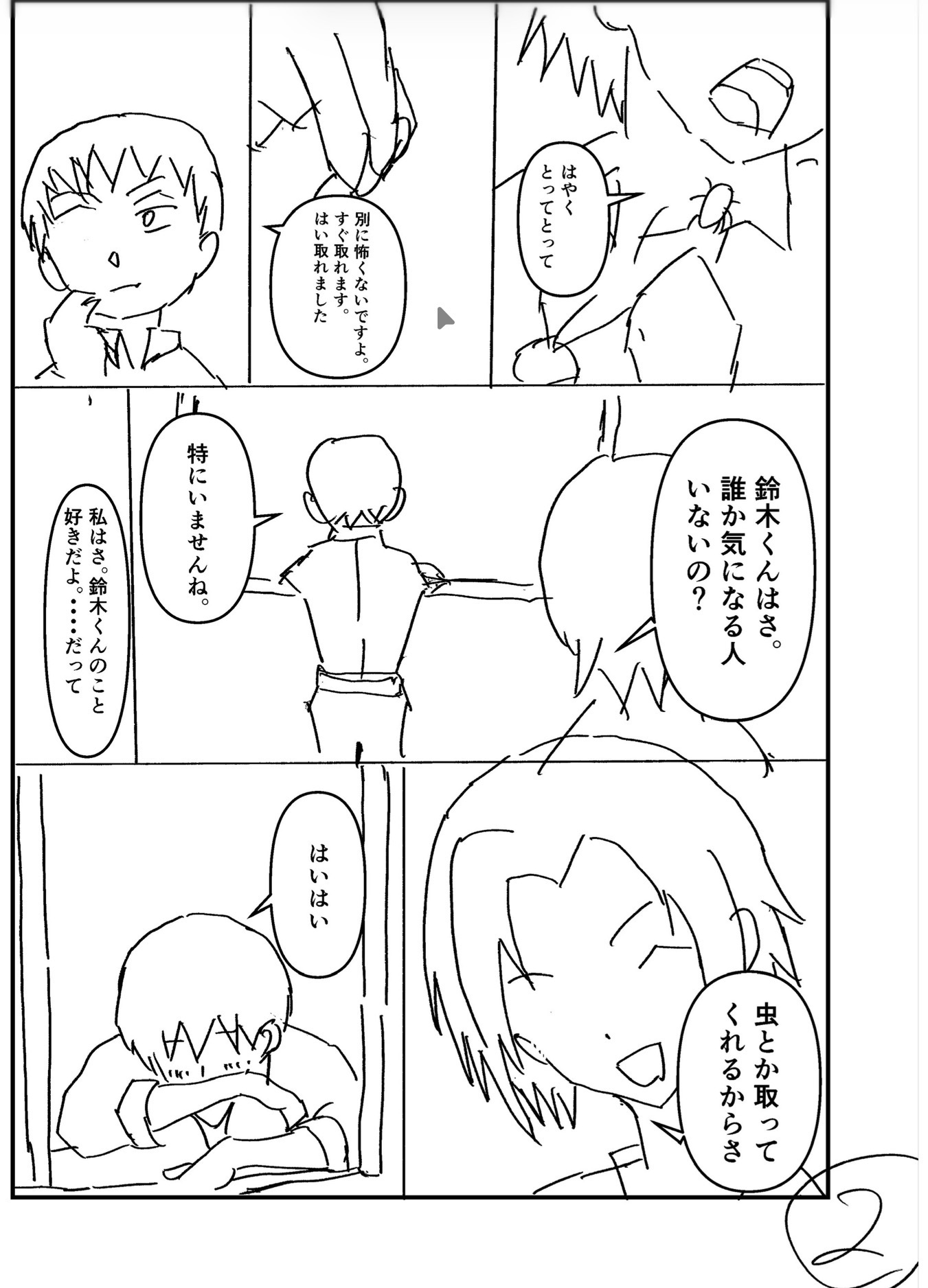 虫嫌い立花さんとやせ我慢鈴木くん