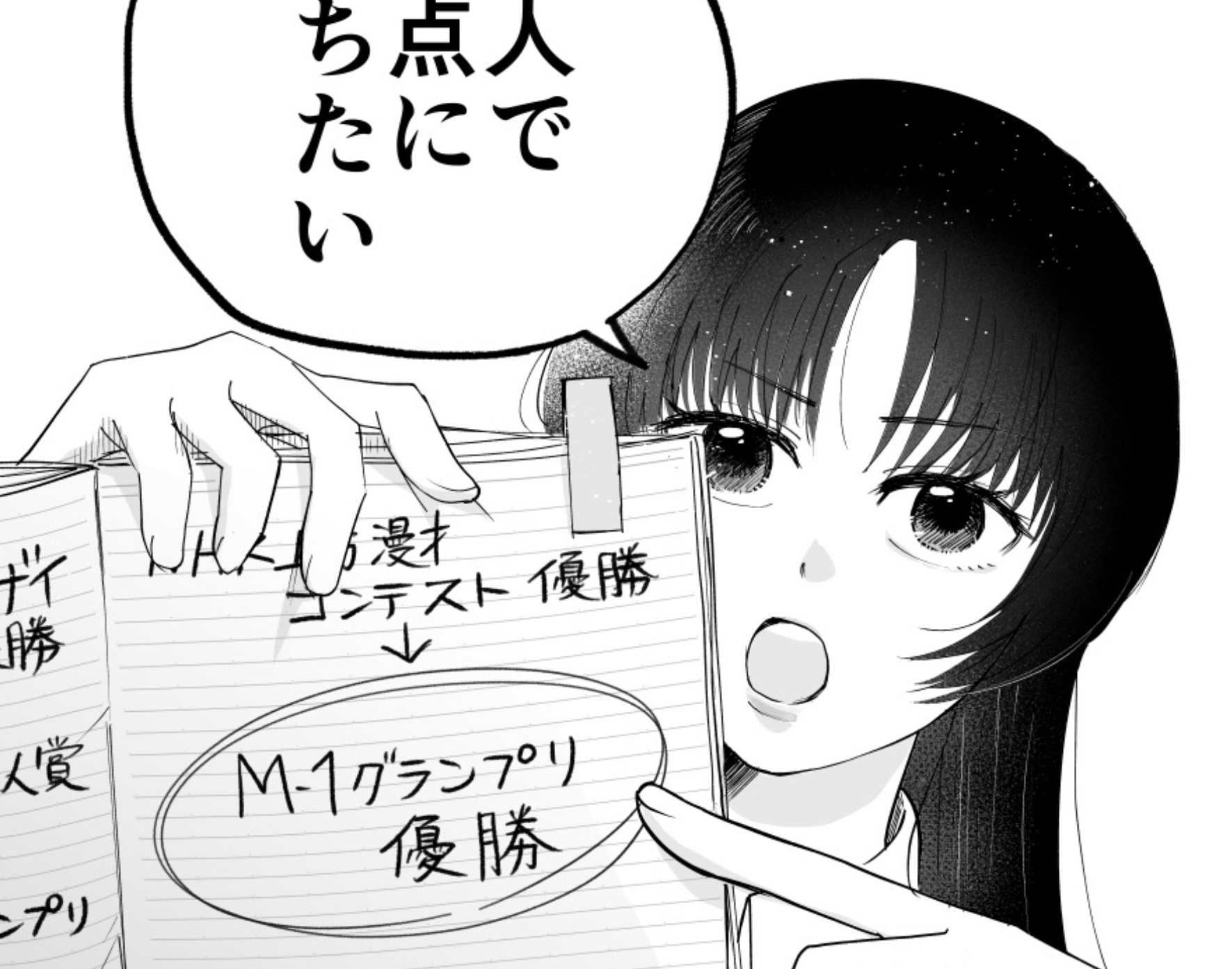 理想の相方