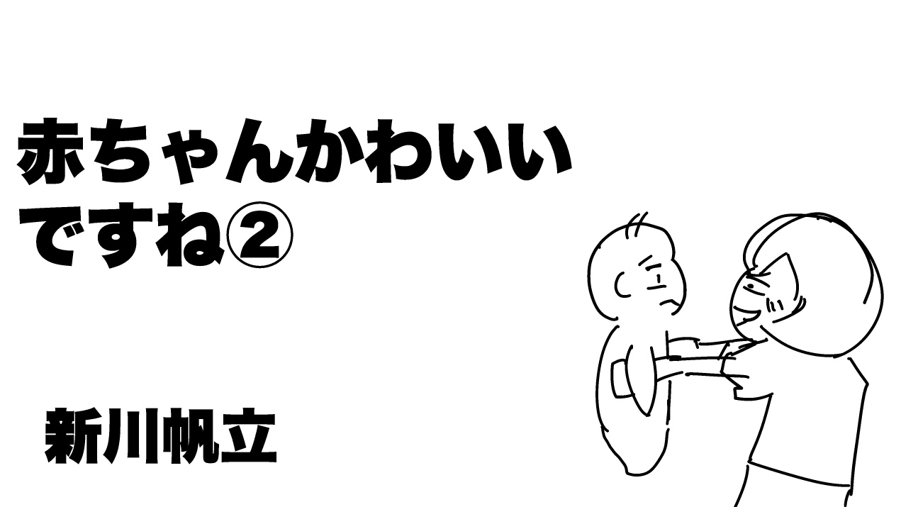 赤ちゃんかわいいですね②ネーム