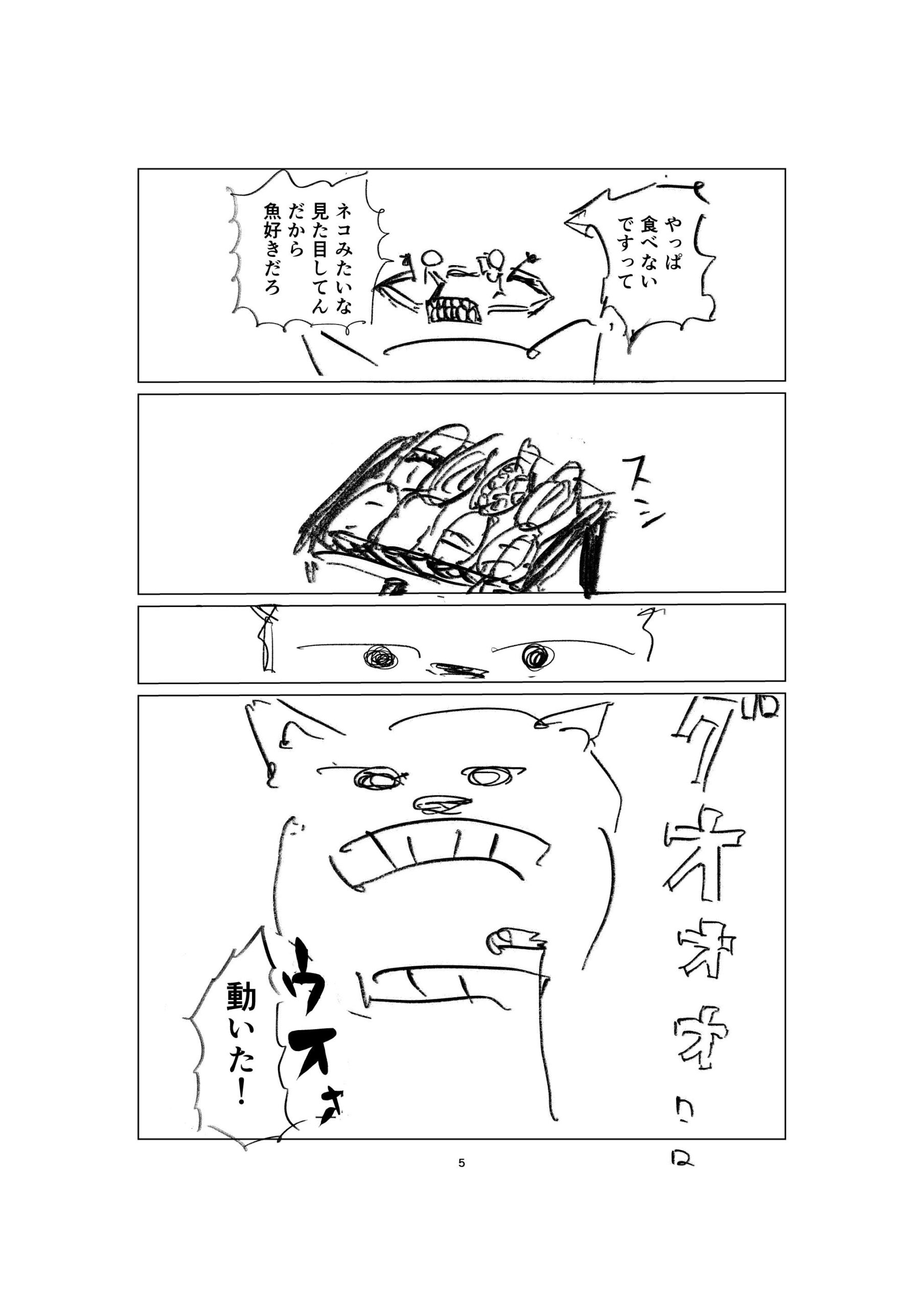 マンガ　巨大怪獣寿司を食う（ネーム）