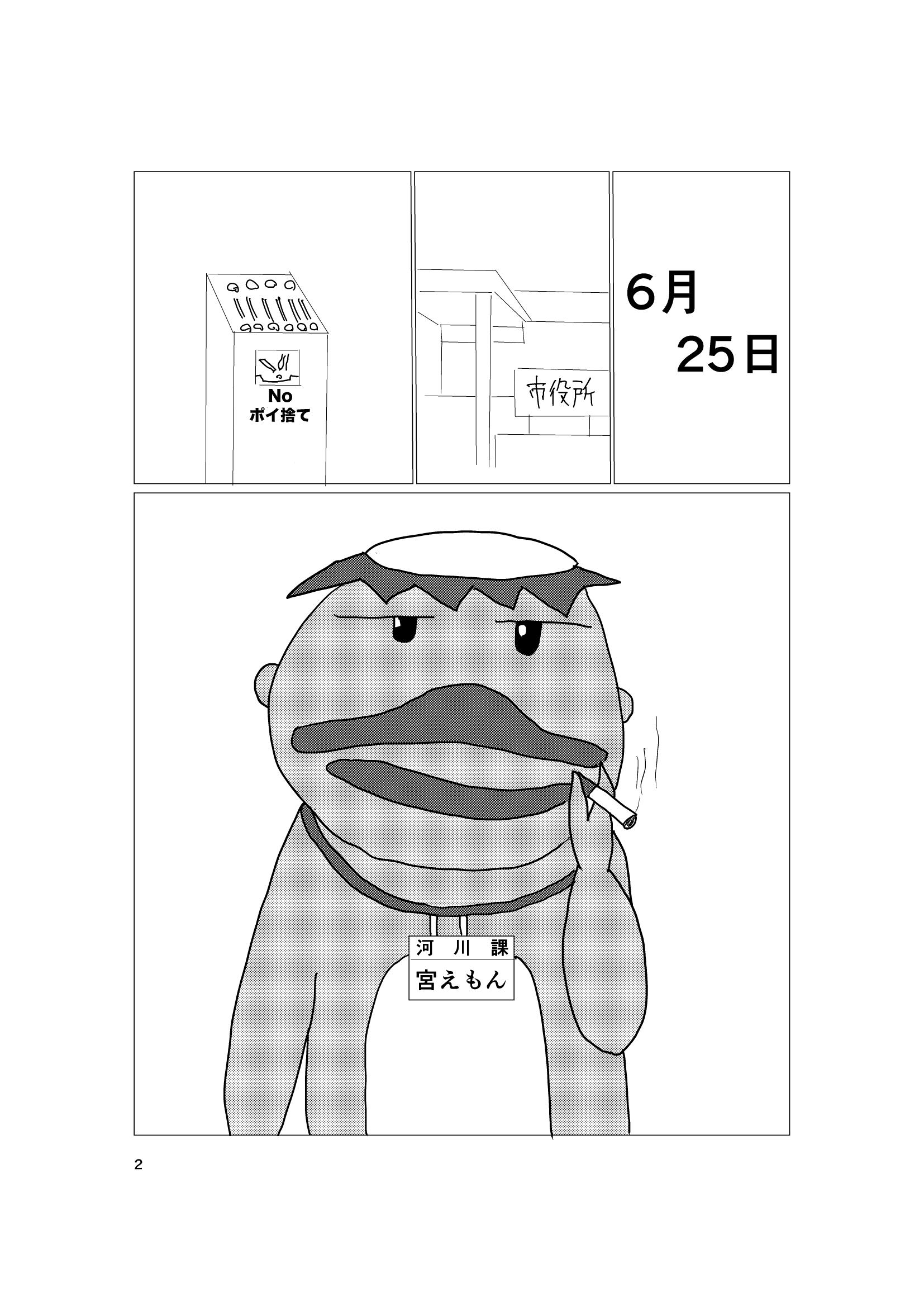 マンガ　選挙事務（完成稿）