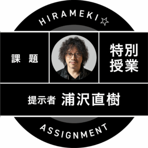 課題サムネイル