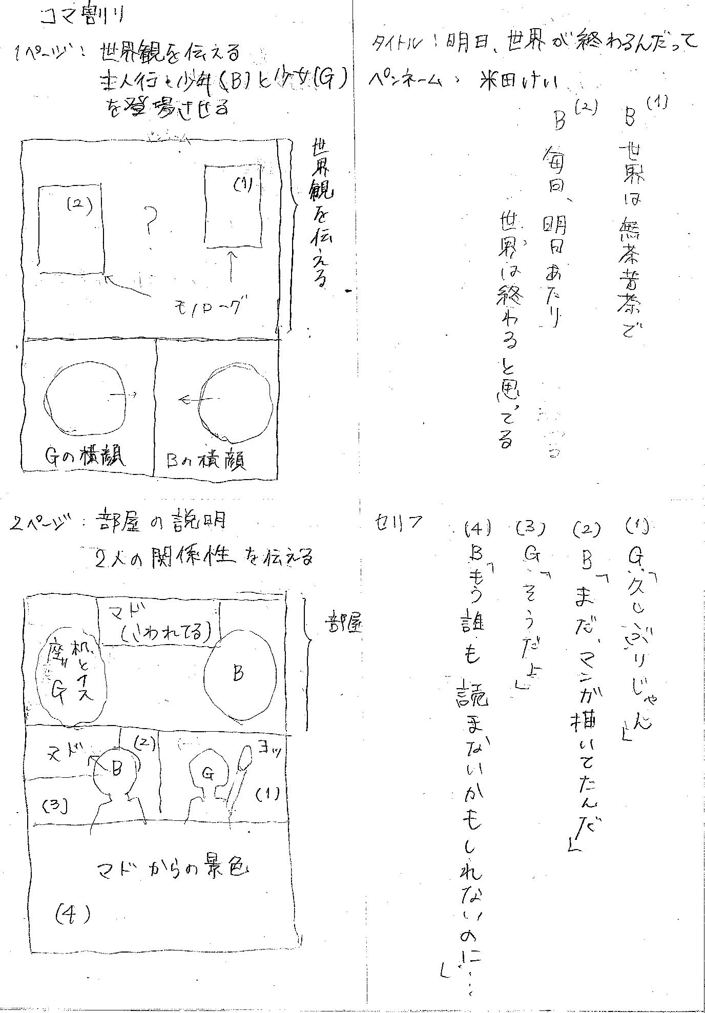 明日、世界が終わるんだって