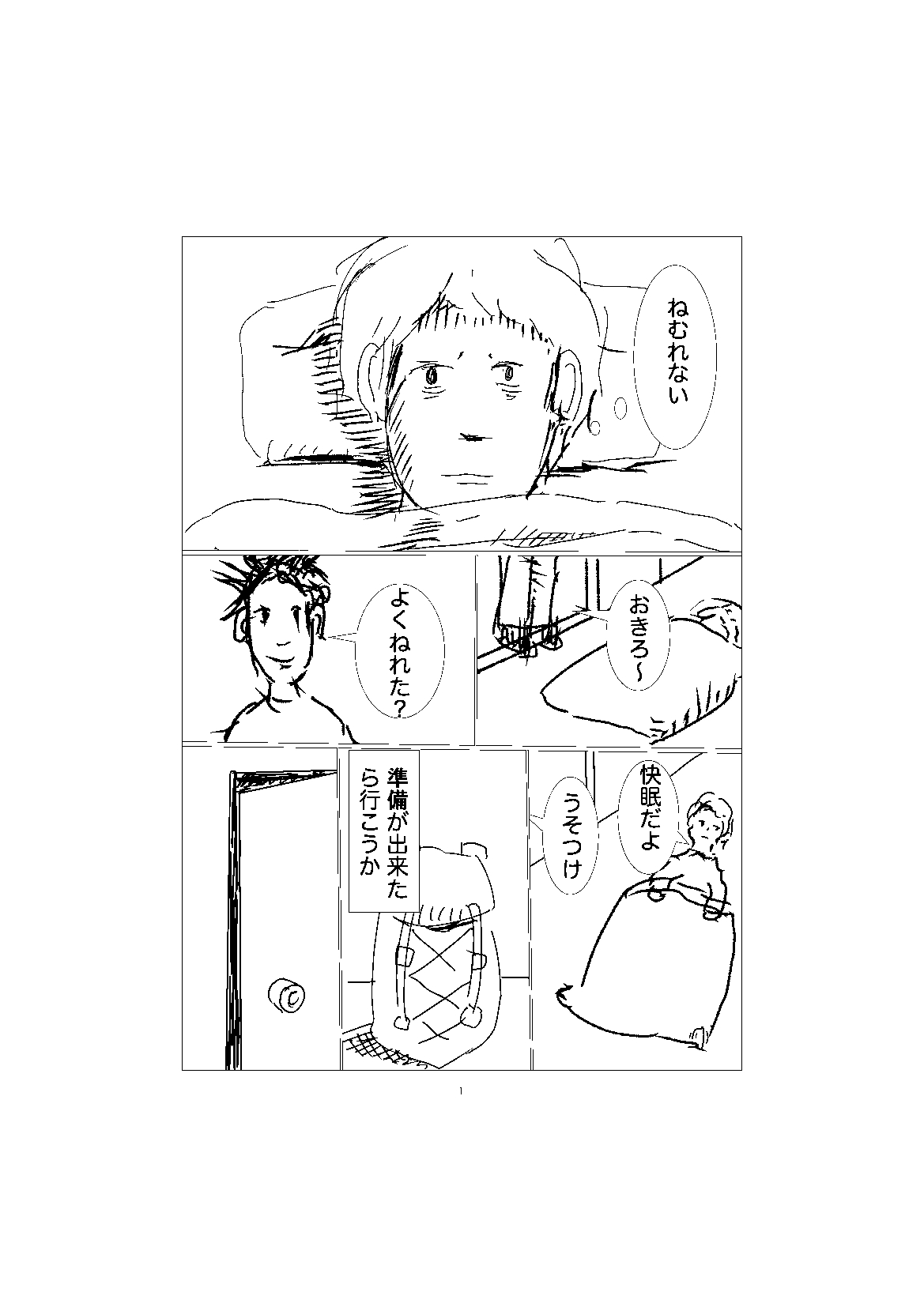 林間チューニング（完成稿）