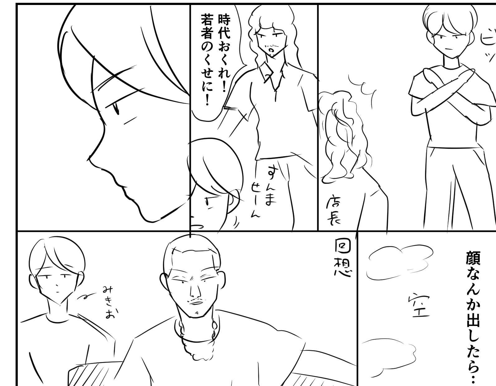 渚の二人