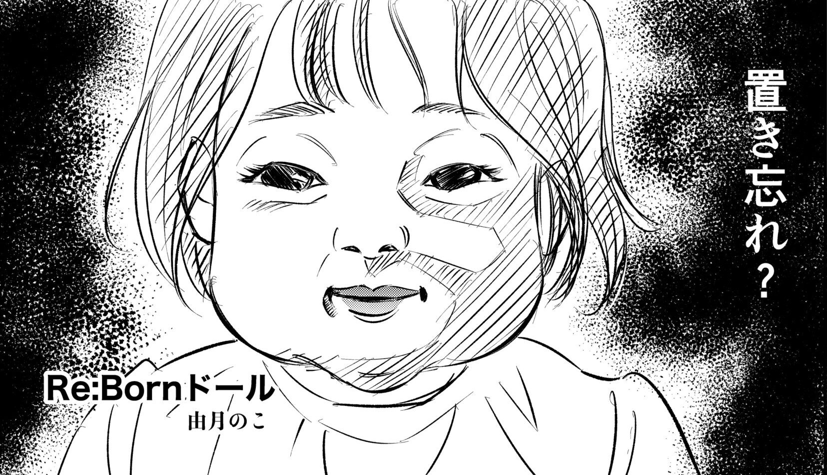 Re:Bornドール