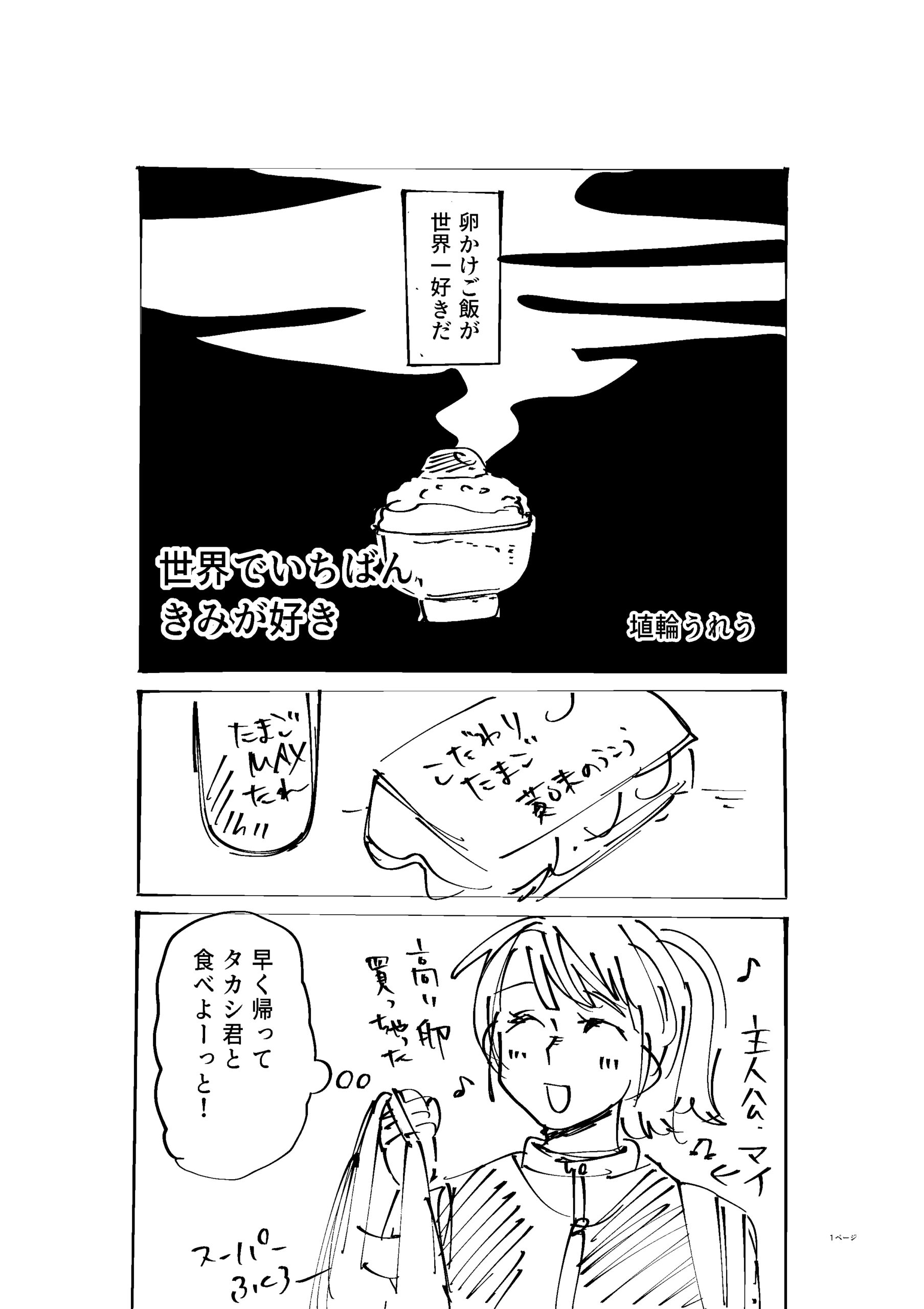 世界でいちばんきみが好き