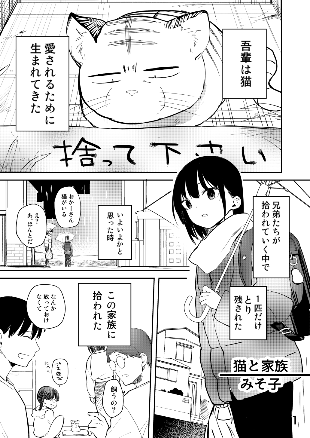 猫と家族