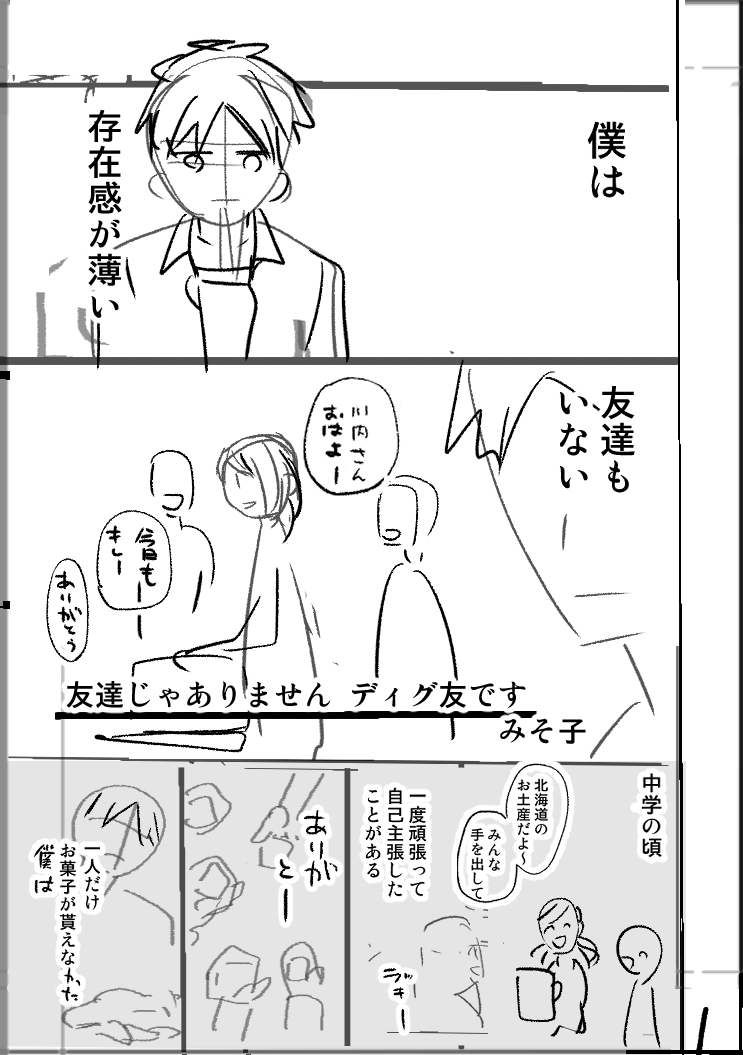 友達じゃありません、ディグ友です