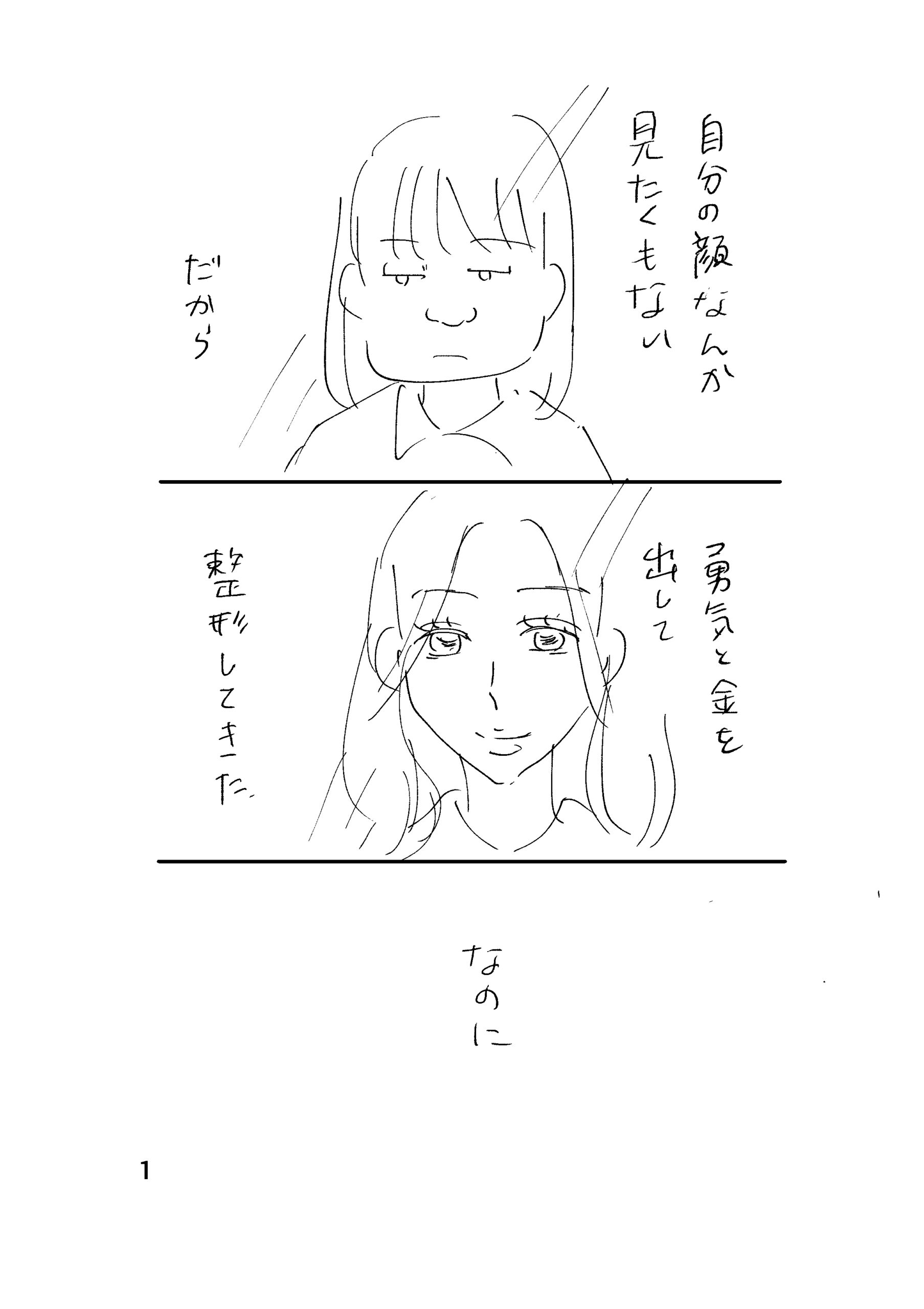 整形のあとで