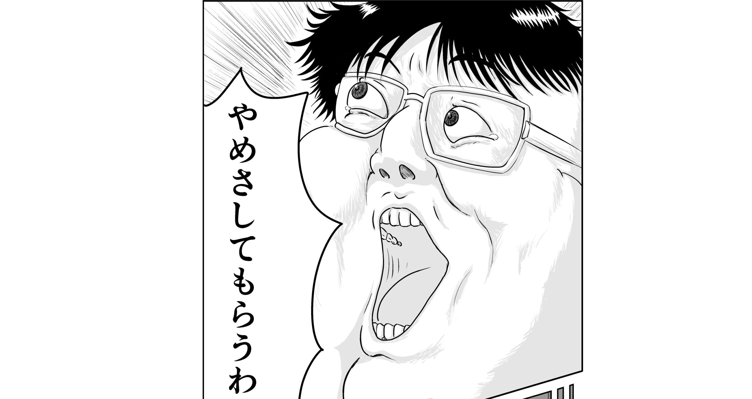 やめさしてもらうわ