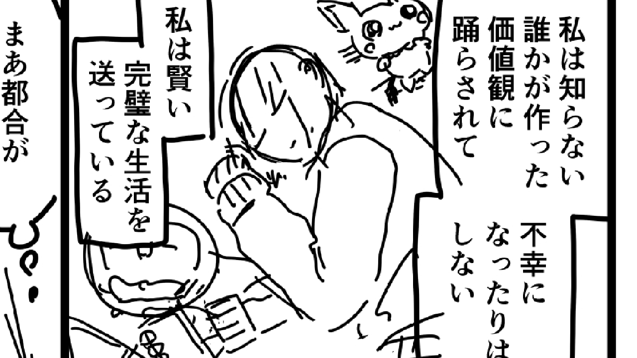 完璧な暮らし