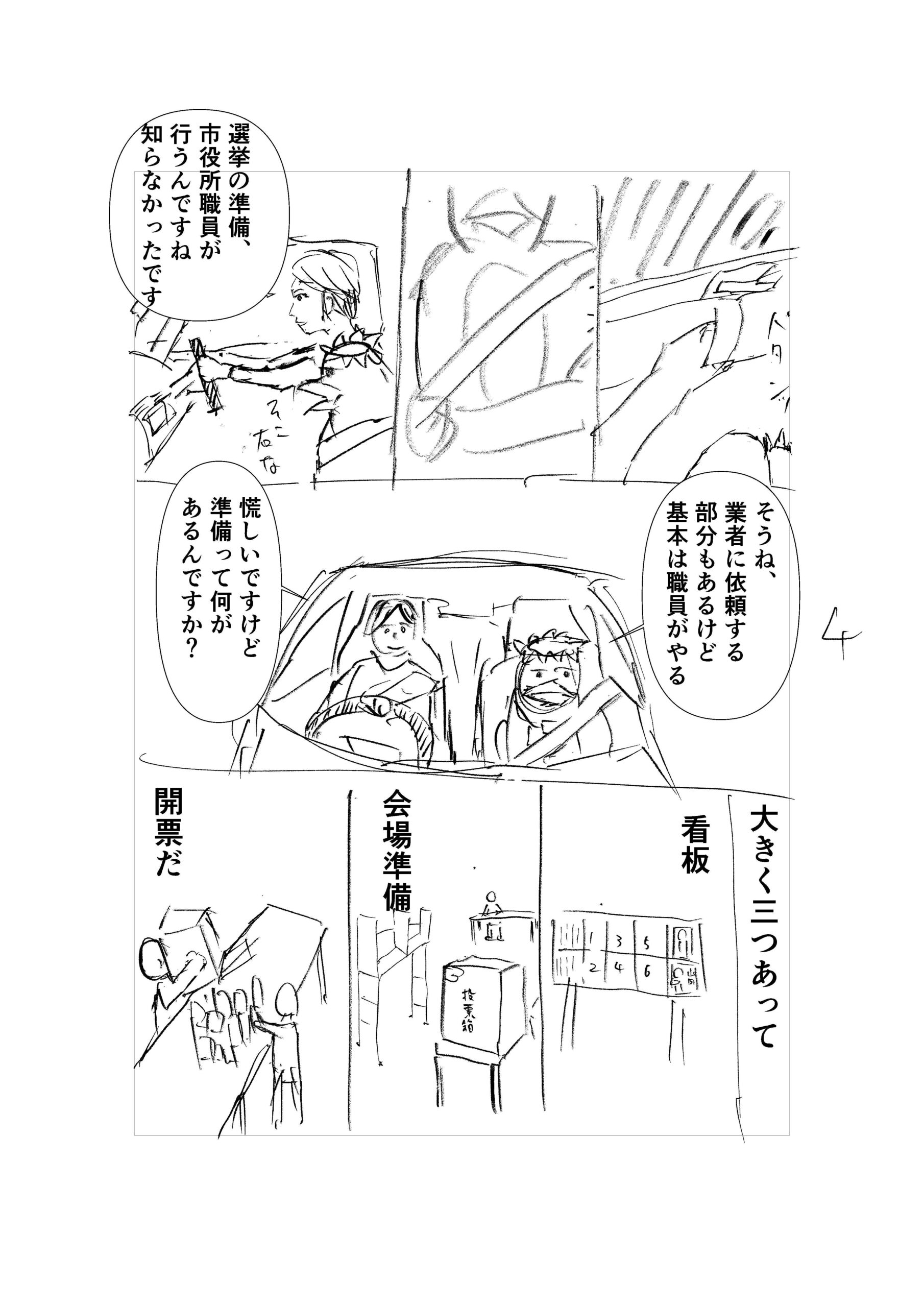マンガ　選挙事務（ネーム）