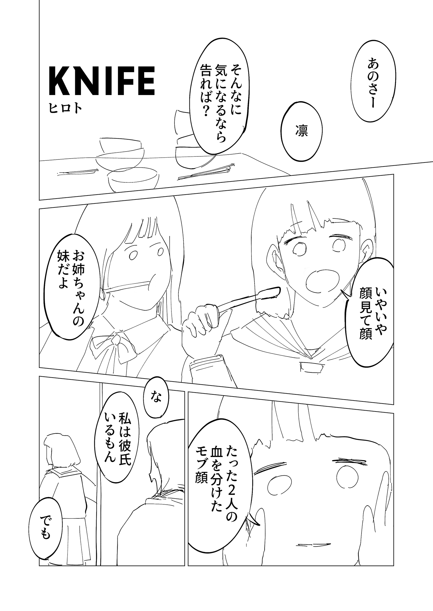KNIFE