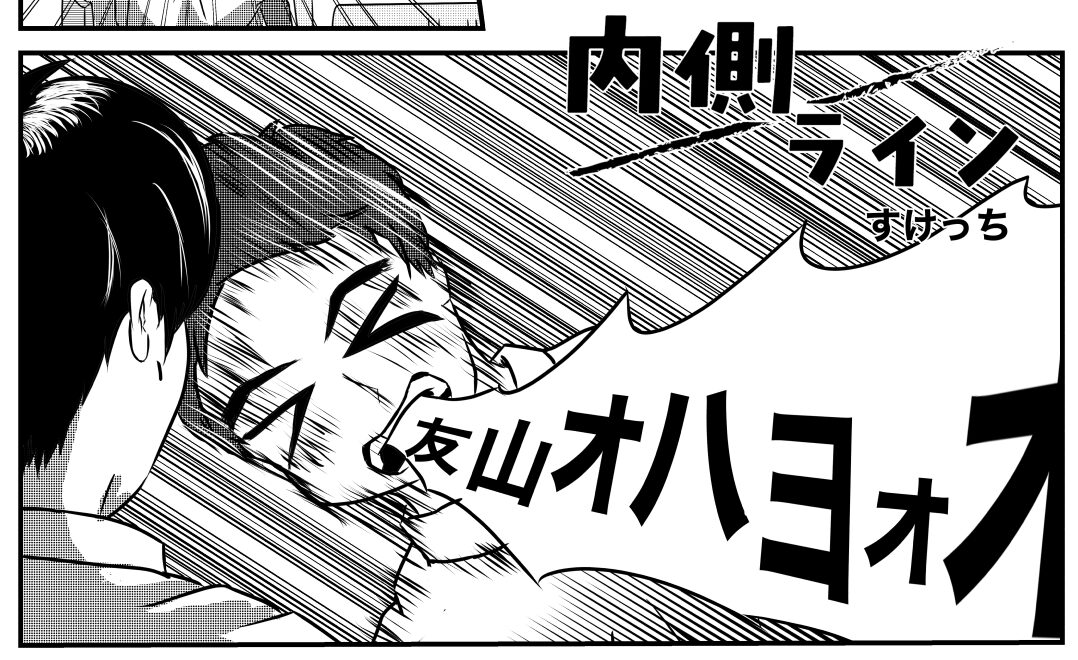 内側ライン