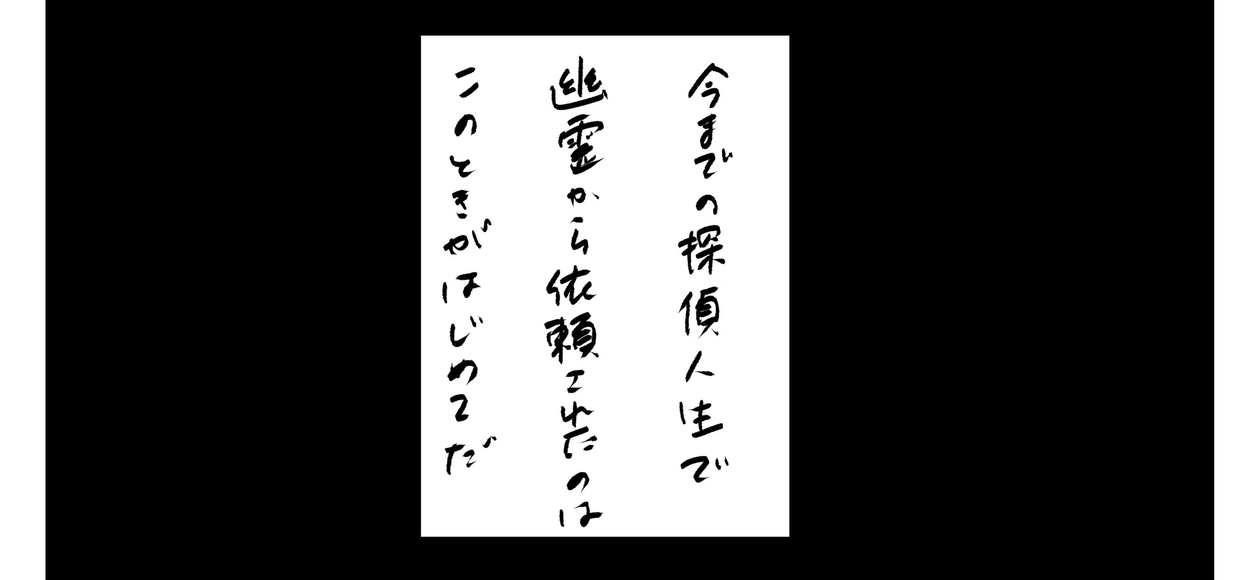 ようこそ碧海探偵事務所へ