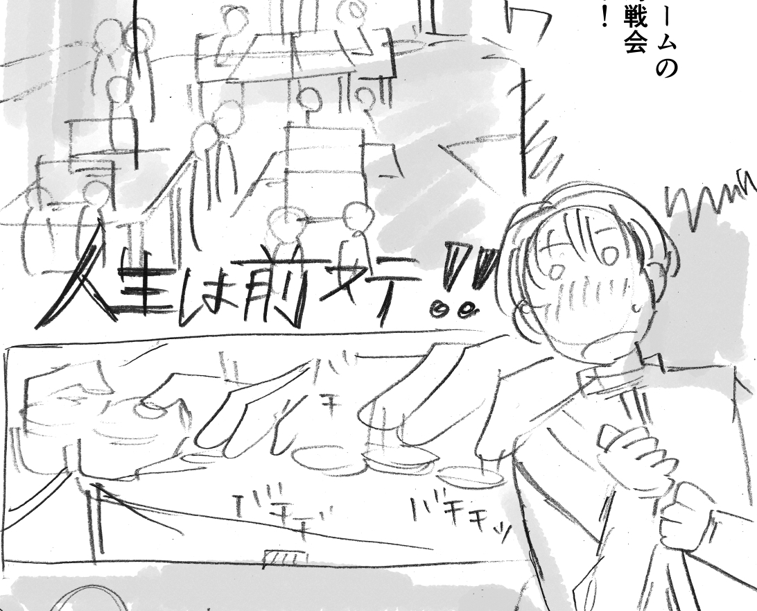 課題２『人生は前ステ！！』