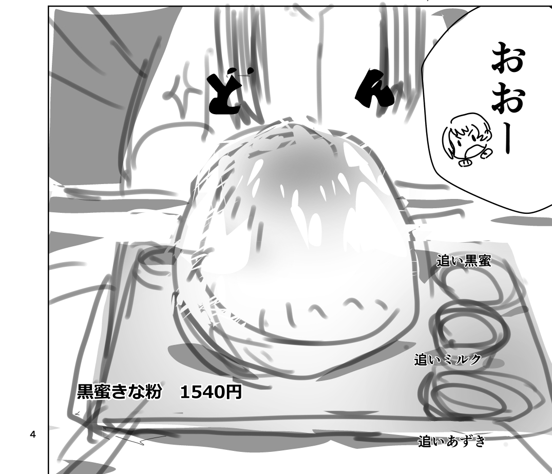 かき氷のはなし