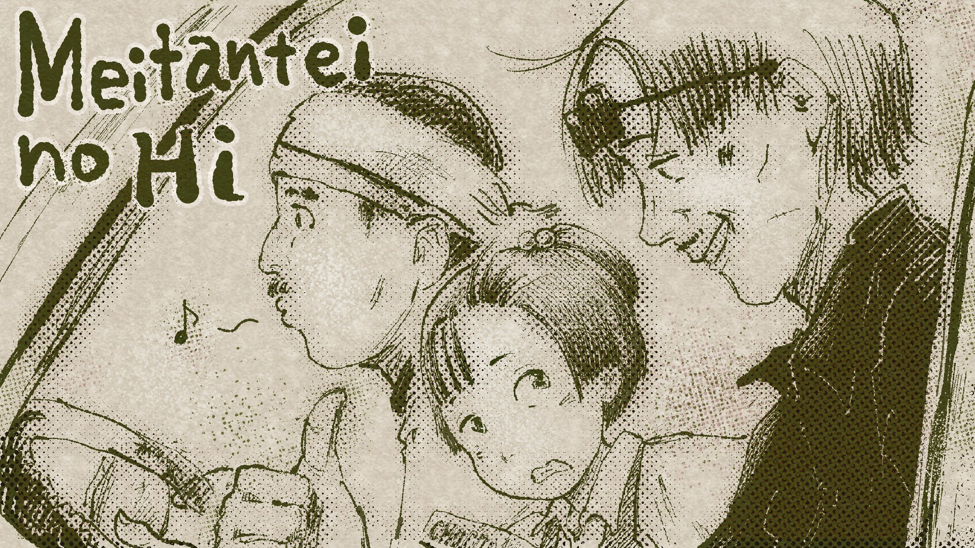 名探偵の日