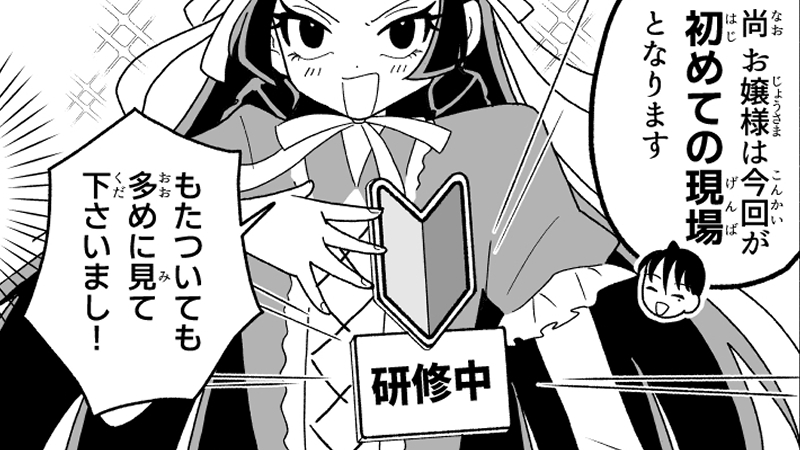 除霊師お嬢様 浄怨寺レイカ