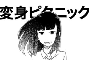 投稿サムネイル