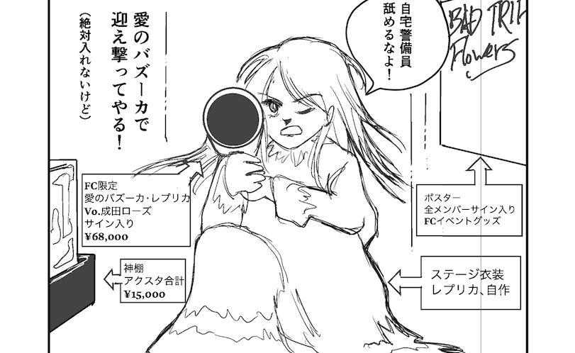 副業自宅警備員の嘘と真実