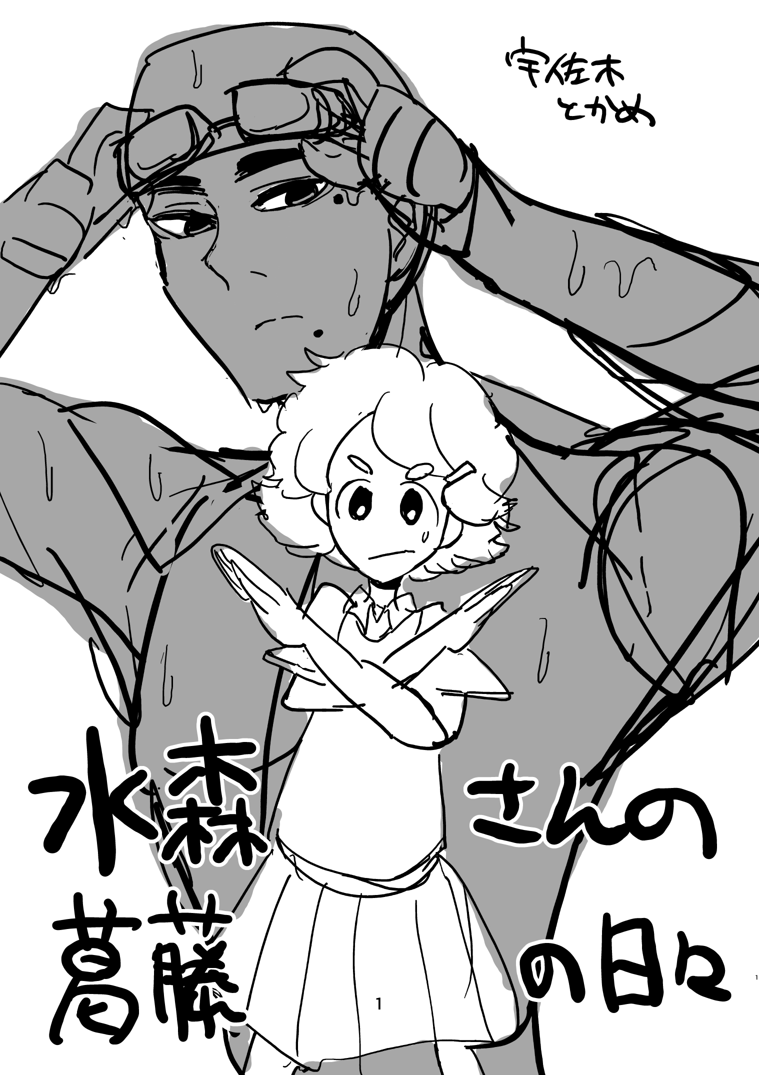 さわやか先生コメントください２
