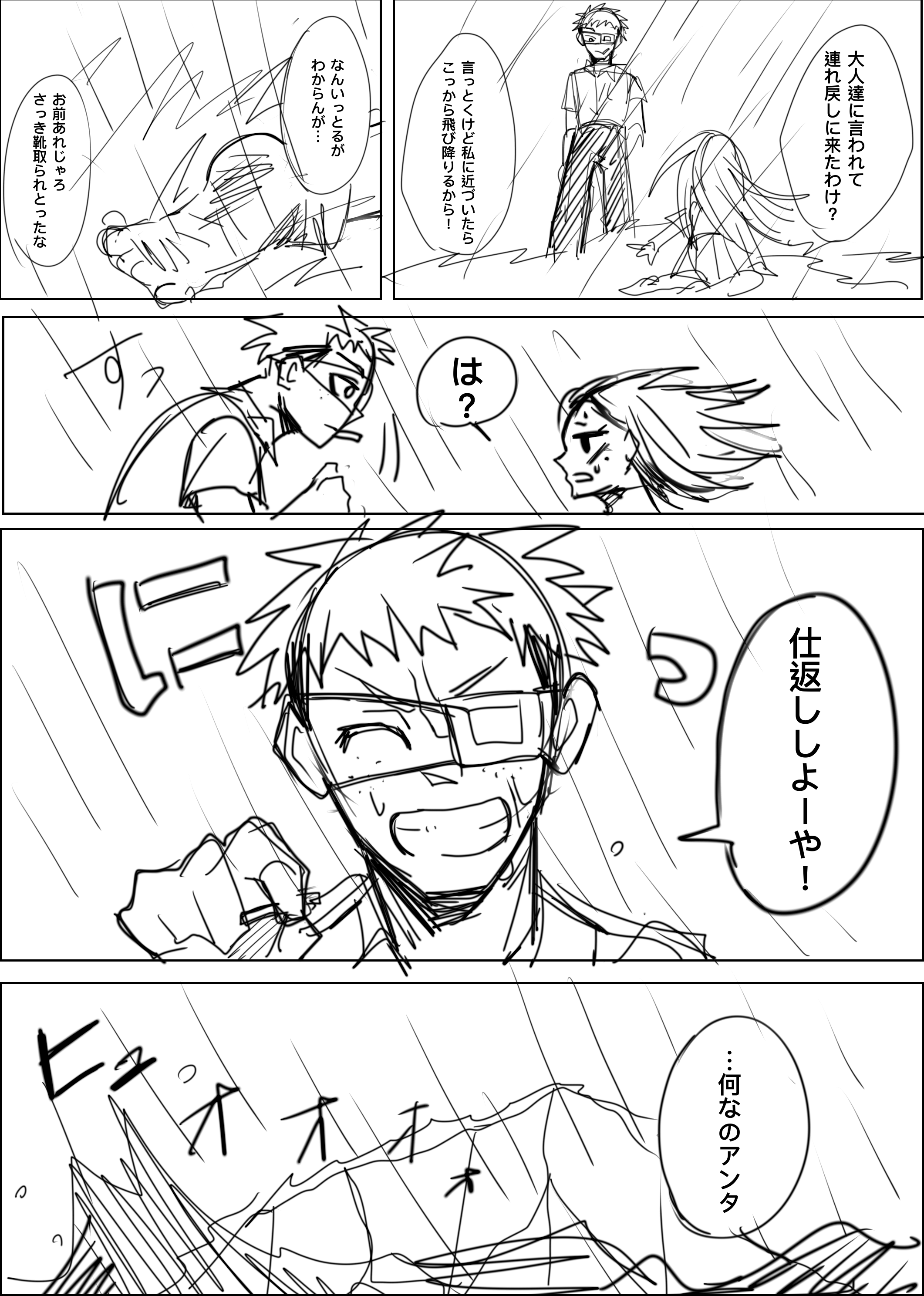 逃飛行とんでいこう
