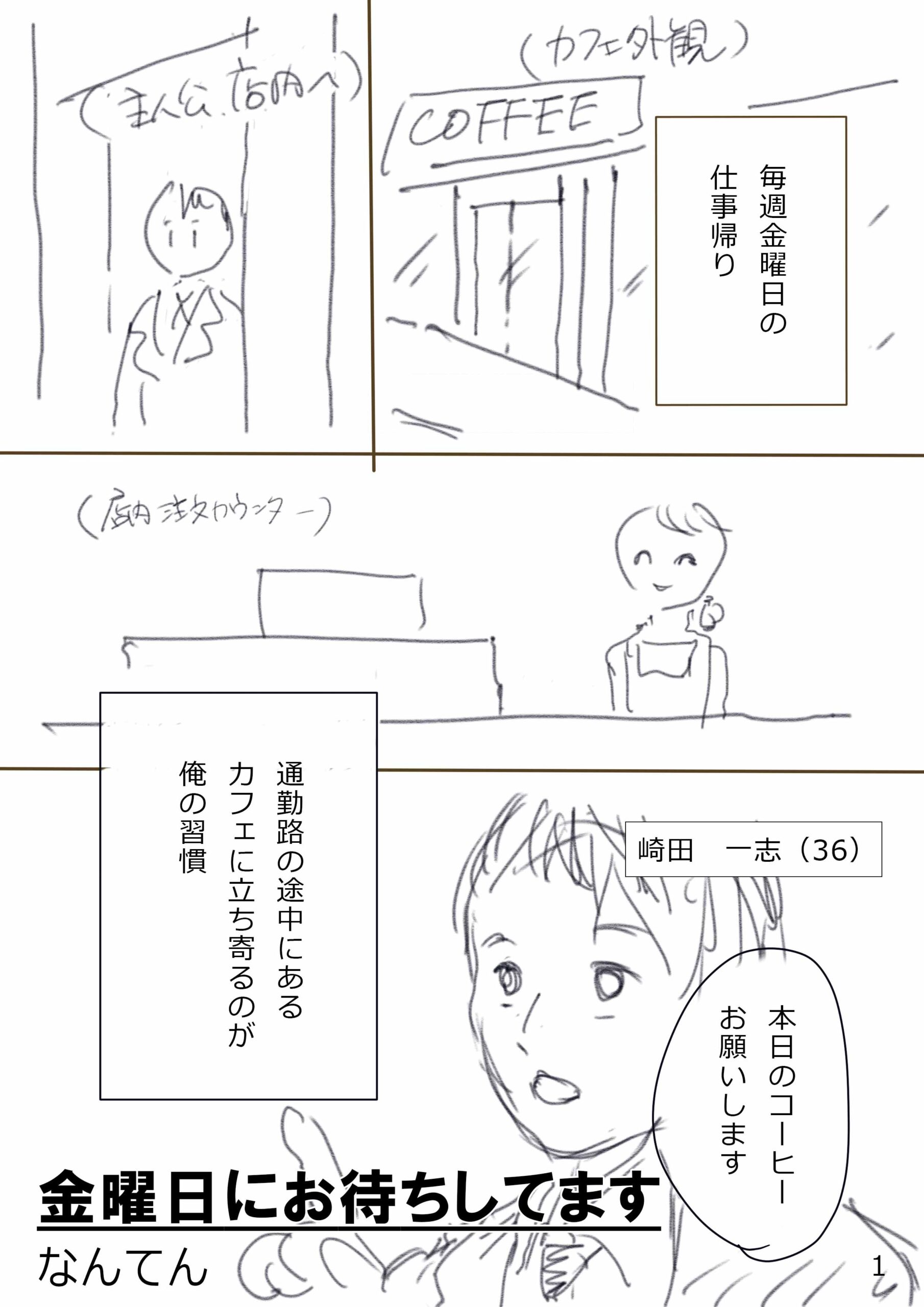 金曜日にお待ちしてます