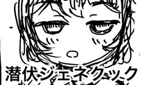 投稿サムネイル