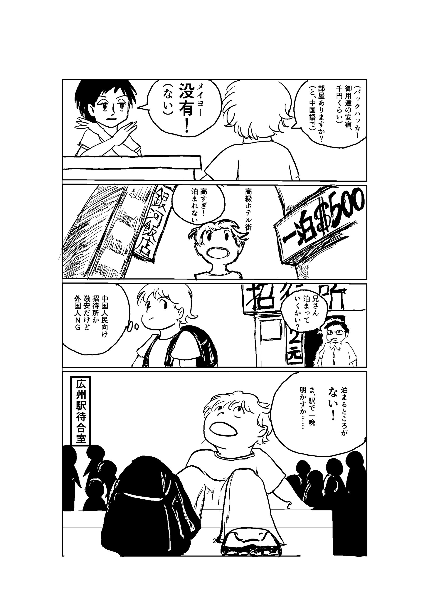 初海外、初野宿